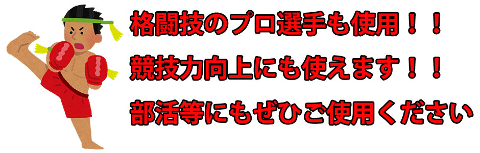 耐乳酸性トレーニングにも最適